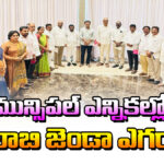 Khammam District Muncipal Elections