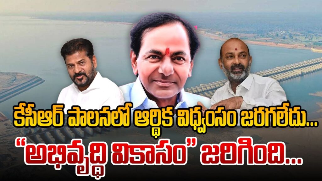 తెలంగాణాలో కేసీఆర్ హయాంలో జరిగిన అభివృద్ధిపై కేంద్ర ఆర్ధిక సర్వే నివేదిక!!