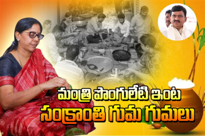 Minister Ponguleti's sankranthi Celebrations
