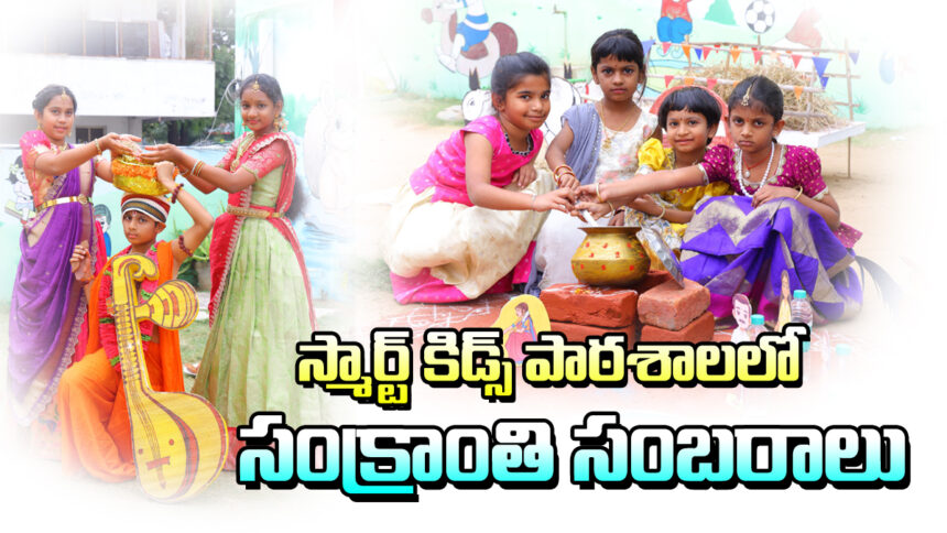 Smart Kidz School