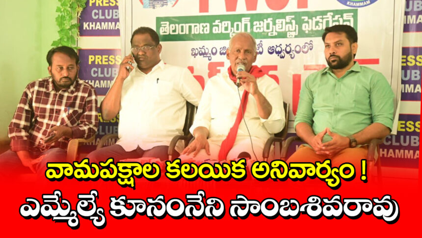 MLA Kunamneni Sambasiva Rao