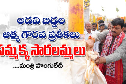 Minister Ponguleti sammakka,saralamma