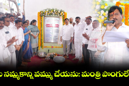 Minister Ponguleti Srinivasa Reddy