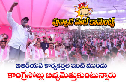 Khammam KTR Meeting