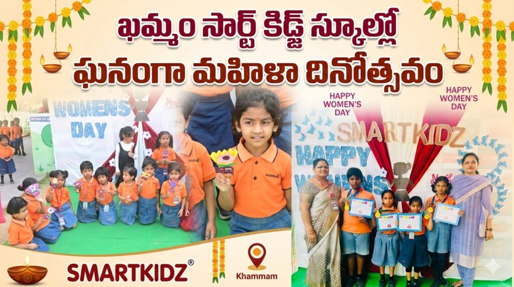 ఖమ్మం “స్మార్ట్ కిడ్జ్” పాఠశాలలో ఘనంగా మహిళ దినోత్సవం !!