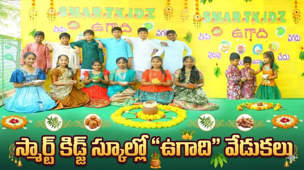 ఖమ్మం “స్మార్ట్ కిడ్జ్” స్కూల్లో ఘనంగా ఉగాది వేడుకలు!!