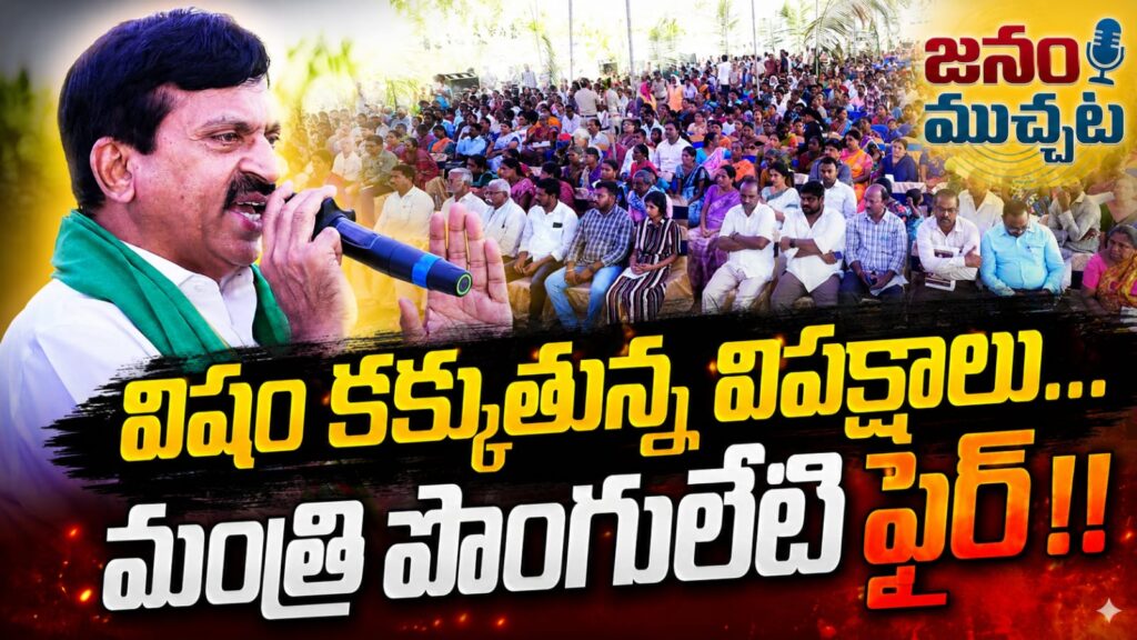 పదేళ్లు రైతులను గోసపెట్టి.. ఇప్పుడు ‘సోల్లు’ పురాణమా?బి.ఆర్.పార్టీ నాయకులపై మండిపడ్డ మంత్రి పొంగులేటి!!