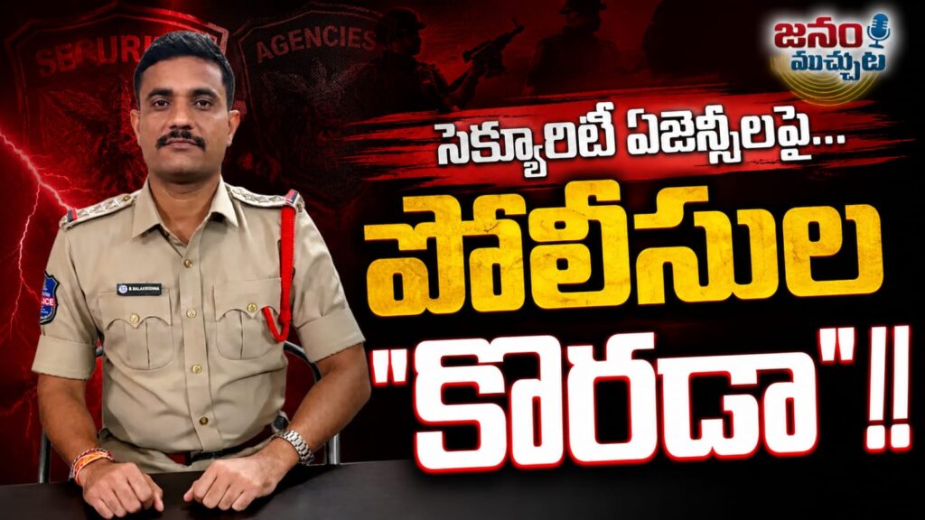 ఖమ్మంలో పసారా (PSARA) చట్టం ఉల్లంఘించిన సెక్యూరిటీ ఏజెన్సీలపై పోలీసుల కొరడా !!