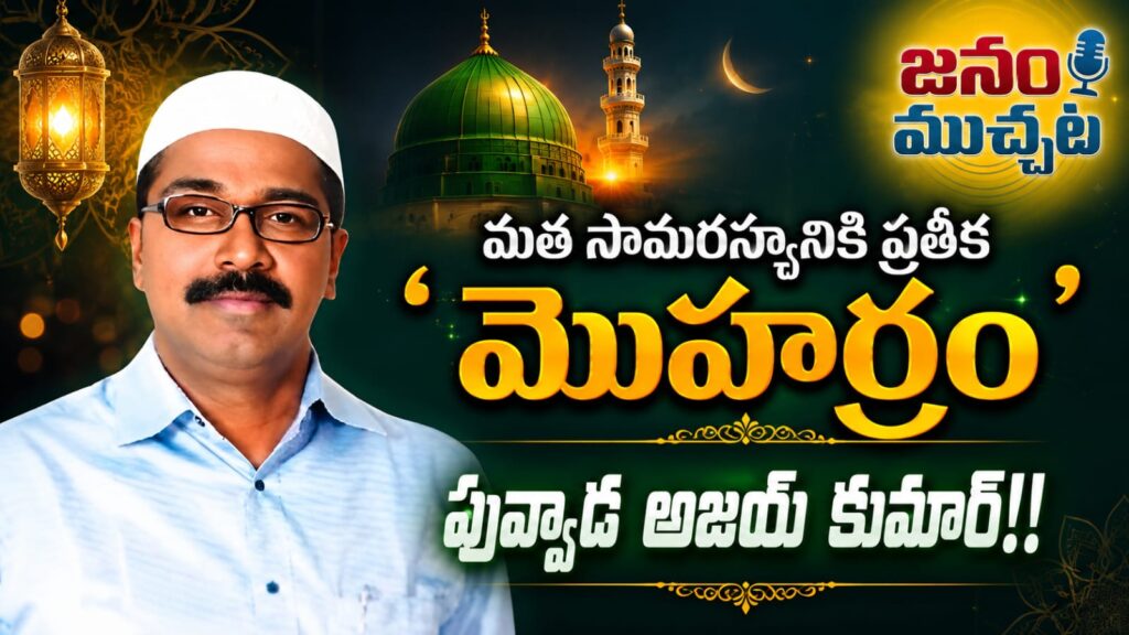 ఖమ్మం ప్రజలకు శుభాకాంక్షలు తెలిపిన మాజీ మంత్రి పువ్వాడ అజయ్ కుమార్!!