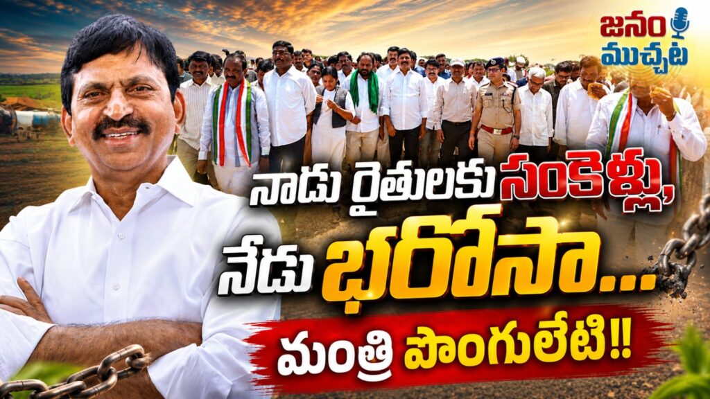 అన్నదాతలకు అండగా ‘ప్రజా ప్రభుత్వం’.. 30న చింతకానిలో ముఖ్యమంత్రి ‘రైతు ఆశీర్వాద సభ’!!