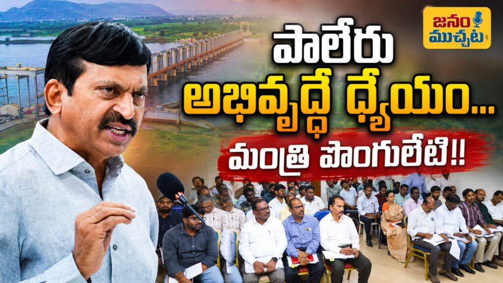 రాష్ట్రంలోనే పాలేరును ఆదర్శ నియోజకవర్గంగా తీర్చిదిద్దుదాం….మంత్రి పొంగులేటి శ్రీనివాసరెడ్డి…